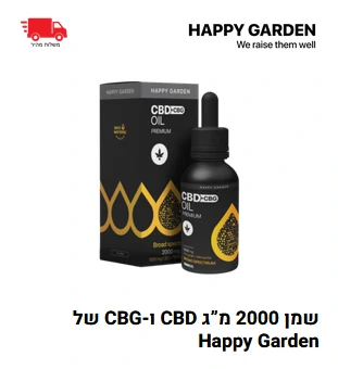 שמן 2000 מ”ג CBD ו-CBG של Happy Garden